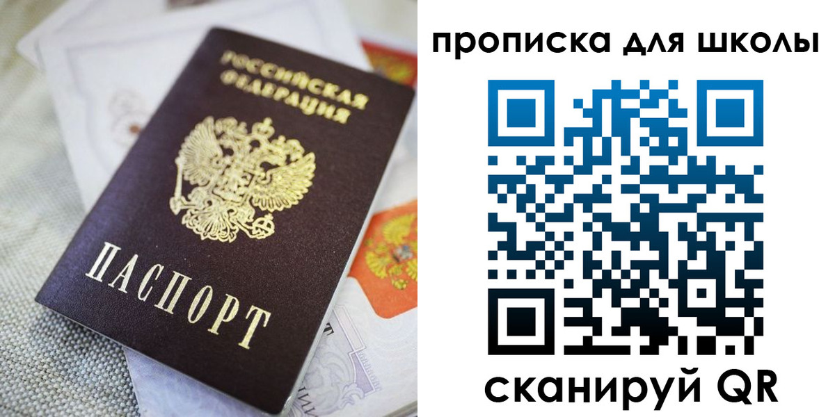 прописка законно в Фурманове