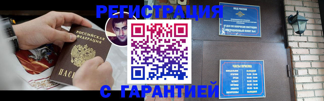 прописка регистрация в Фурманове