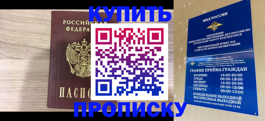 прописка 2025 в Фурманове