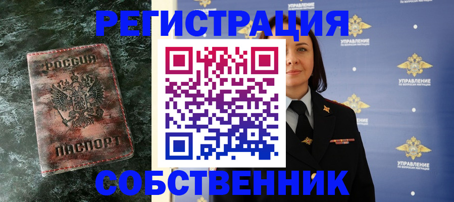 временная регистрация недорого в Фурманове