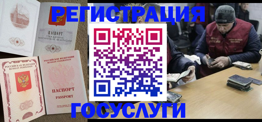 прописка иностранных граждан в Фурманове