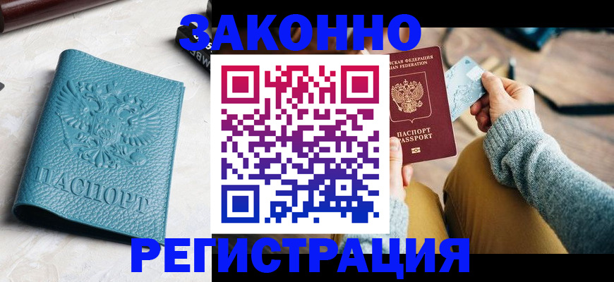 прописка 2025 в Фурманове