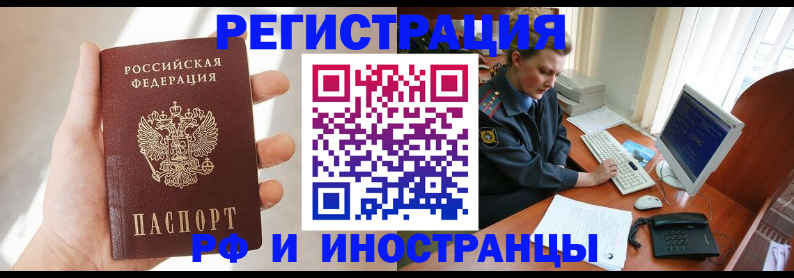 прописка 2025 в Фурманове