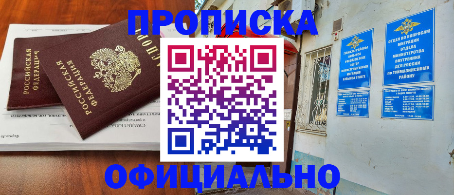 прописка для школы в Фурманове